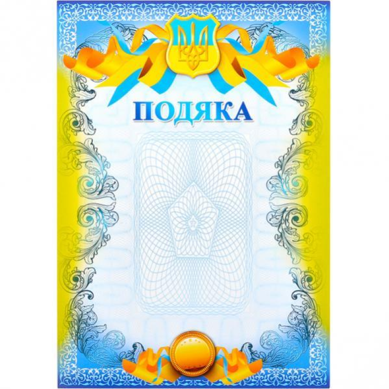 Бланк “Подяка“ №17 KNZ