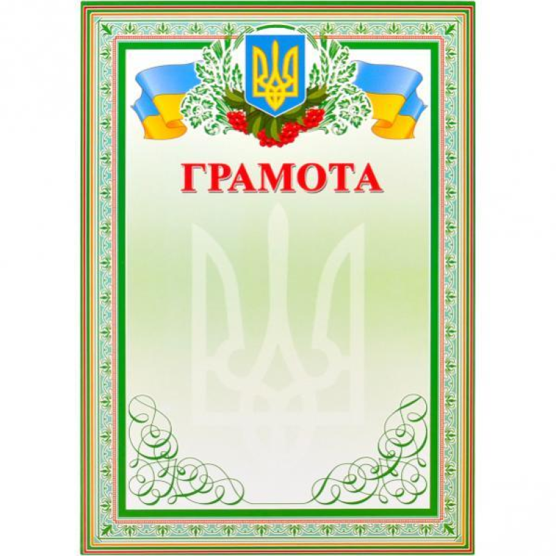 Бланк “Грамота“ №3 KNZ