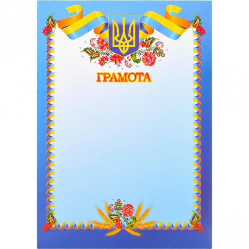 Бланк “Грамота“ №4 KNZ