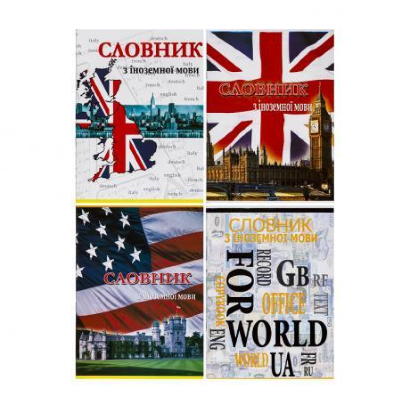 Тетрадь-словник іноземна мова, м“яка обкладинка KNZ Тетрадь-словник іноземна мова, м“яка обкладинка KNZ