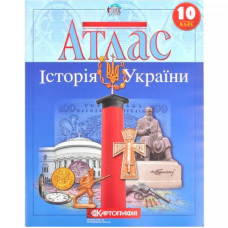 Атлас: Історія України 10 клас KNZ