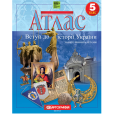 Атлас: Історія України 5 клас KNZ