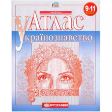 Атлас Українознавство 9-11 клас KNZ