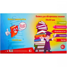 Плівка самоклеюча для книг прозора 50х30см 10 аркушів “С“ KNZ