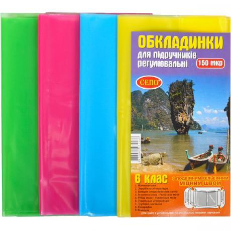 Обкладинки для підручників 6 клас 150 мікрон регульовані, Набір обкладинок на підручники, Обкладинки для книг KNZ