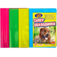 Обкладинки для підручників 8 клас 200 мікрон, Набор обложек на учебники, Обложки для книг KNZ