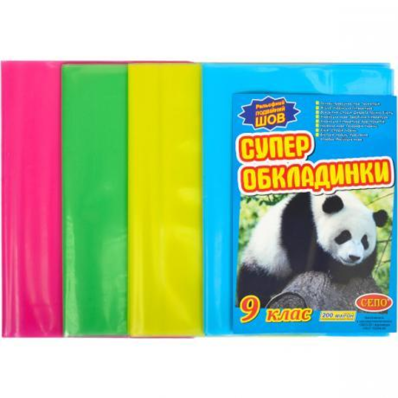 Обкладинки для підручників 9 клас 200 мікрон, Набор обложек на учебники, Обложки для книг KNZ