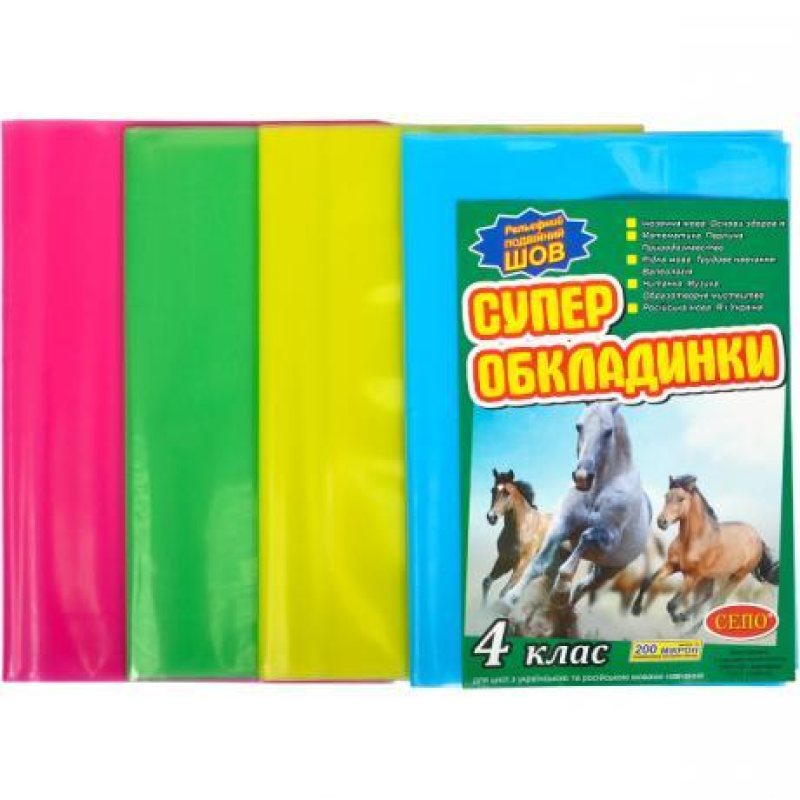Обкладинки для підручників 4 клас 200 мікрон, Набор обложек на учебники, Обложки для книг KNZ