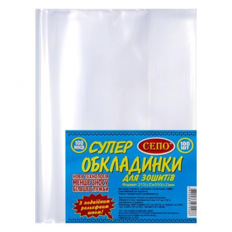 Обкладинка для зошитів А5, 100 мікрон KNZ