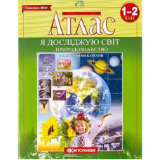 Атлас: Природознавство 1-2 клас KNZ