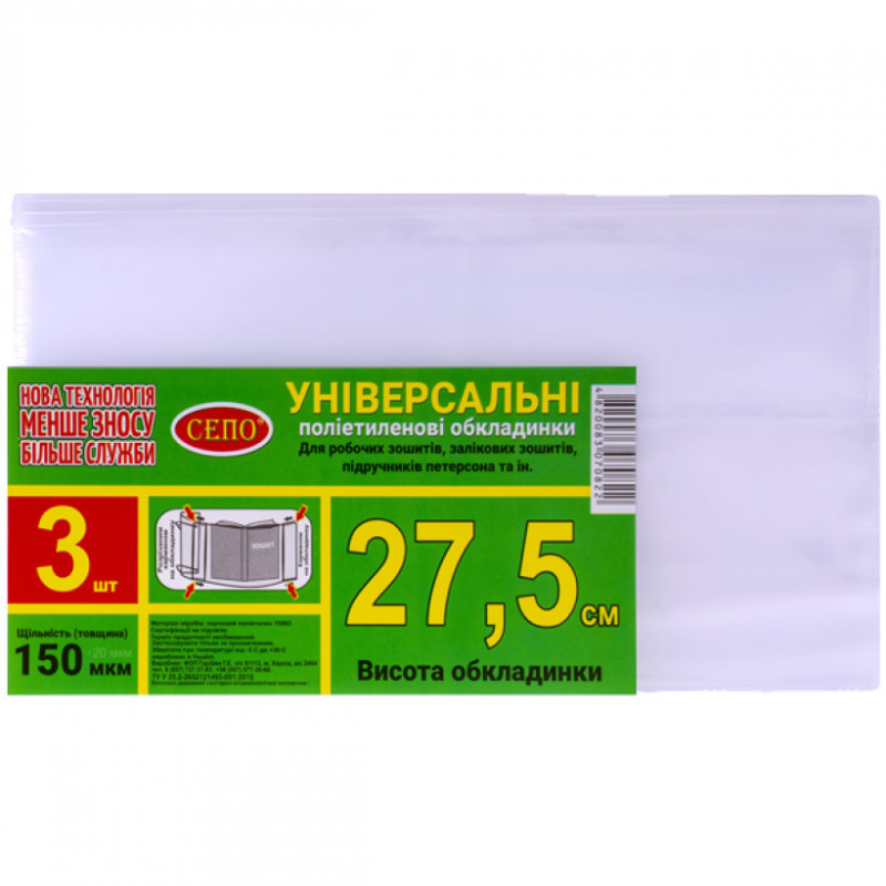 Набір обкладинок 3шт 27,5см 150 мкм регульовані для робочих, загальних зошитів, підручника Петерсон KNZ