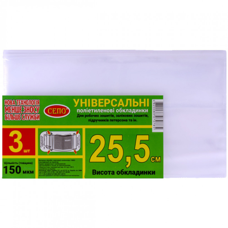 Набір обкладинок 3шт 25,5см 150 мкм регульовані для робочих, загальних зошитів, підручника Петерсон KNZ