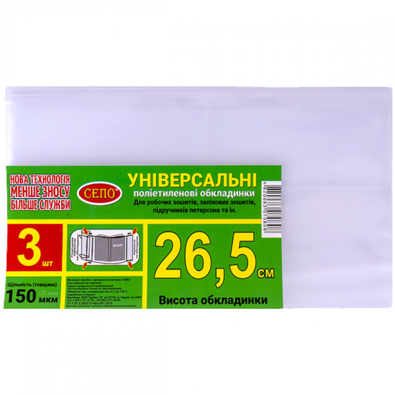 Набір обкладинок 3шт 26,5см 150 мкм регульовані для робочих, загальних зошитів, підручника Петерсон KNZ Набір обкладинок 3шт 26,5см 150 мкм регульовані для робочих, загальних зошитів, підручника Петерсон KNZ