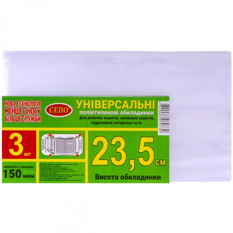 Набір обкладинок 3шт 23,5см 150 мкм регульовані для робочих, загальних зошитів, підручника Петерсон KNZ Набір обкладинок 3шт 23,5см 150 мкм регульовані для робочих, загальних зошитів, підручника Петерсон KNZ