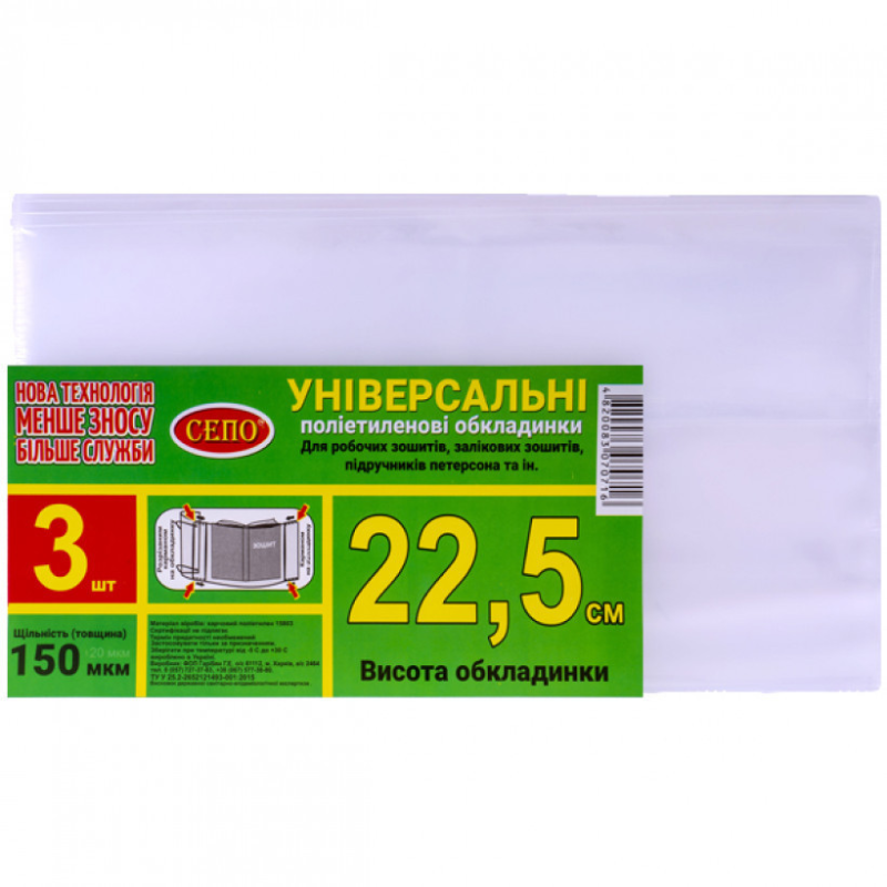 Набір обкладинок 3шт 22,5см 150 мкм регульовані для робочих, загальних зошитів, підручника Петерсон KNZ Набір обкладинок 3шт 22,5см 150 мкм регульовані для робочих, загальних зошитів, підручника Петерсон KNZ