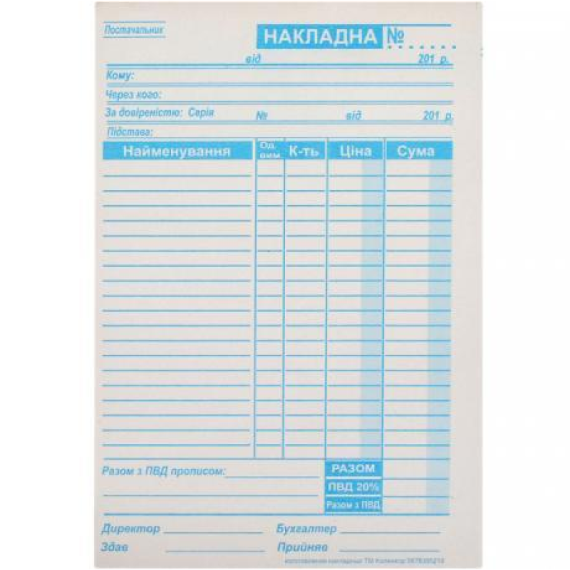 Накладна А5 газетка 100 аркушів KNZ