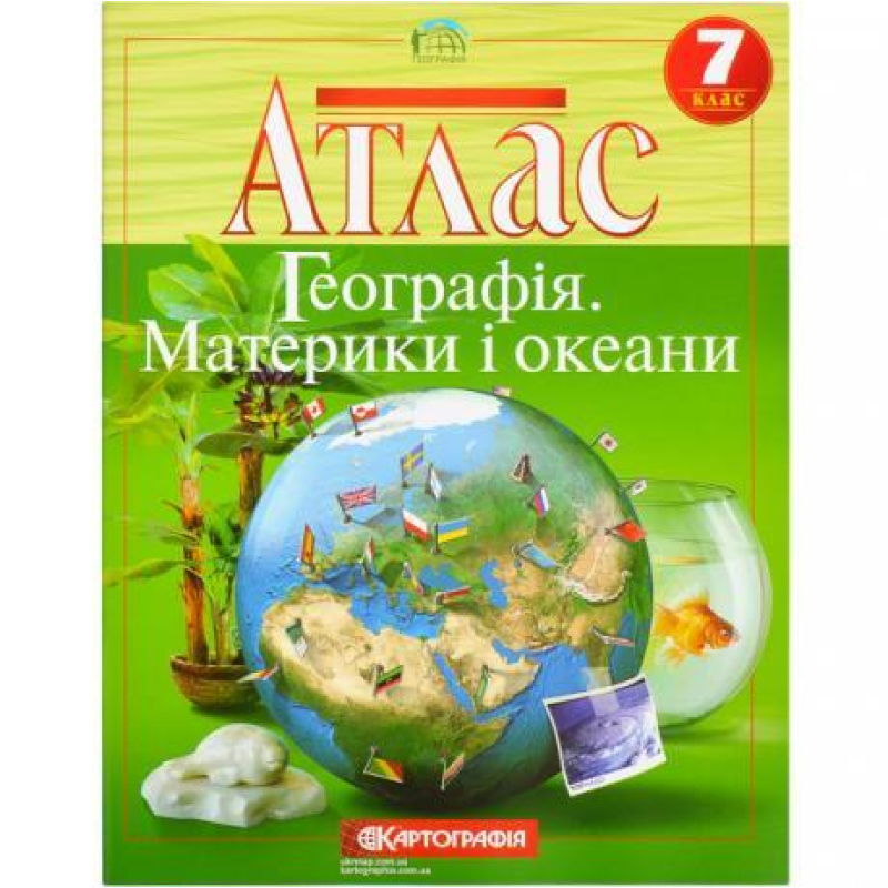 Атлас: Географiя матерікiв i океанiв 7 клас KNZ Атлас: Географiя матерікiв i океанiв 7 клас KNZ
