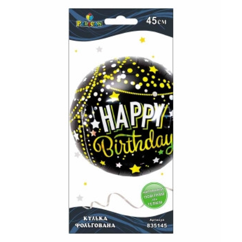 Кулька фольгована Pelican, Happy Birthday зірочки, 45см, 835145 KNZ