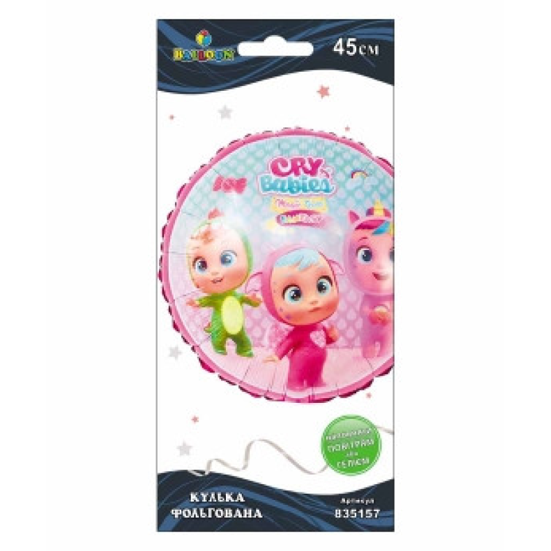 Кулька фольгована Pelican, пупсики CRY BABIES, 45см, 835157 KNZ