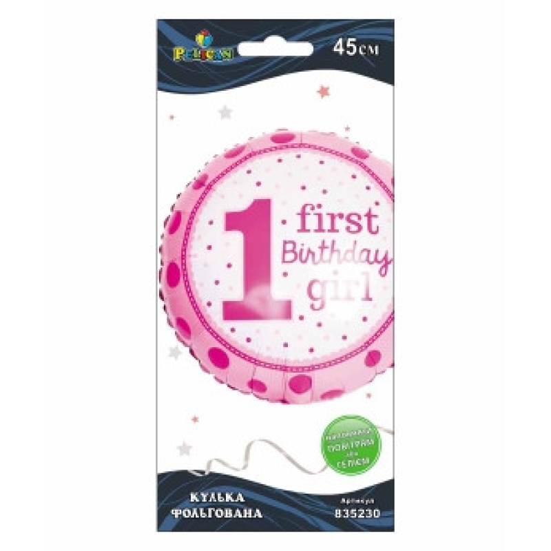 Кулька фольгована Pelican, 1-й день народження дівчинки, 45см, 835230 KNZ
