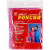 Дощовик пончо дорослий універсальний розмір Рожевий 1538 KNZ Дощовик пончо дорослий універсальний розмір Рожевий 1538 KNZ