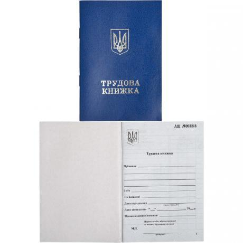 Трудова книжка з голограмою KNZ