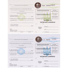 Особова медична книжка-вкладиш з голограмою (форма №1-ОМК) KNZ