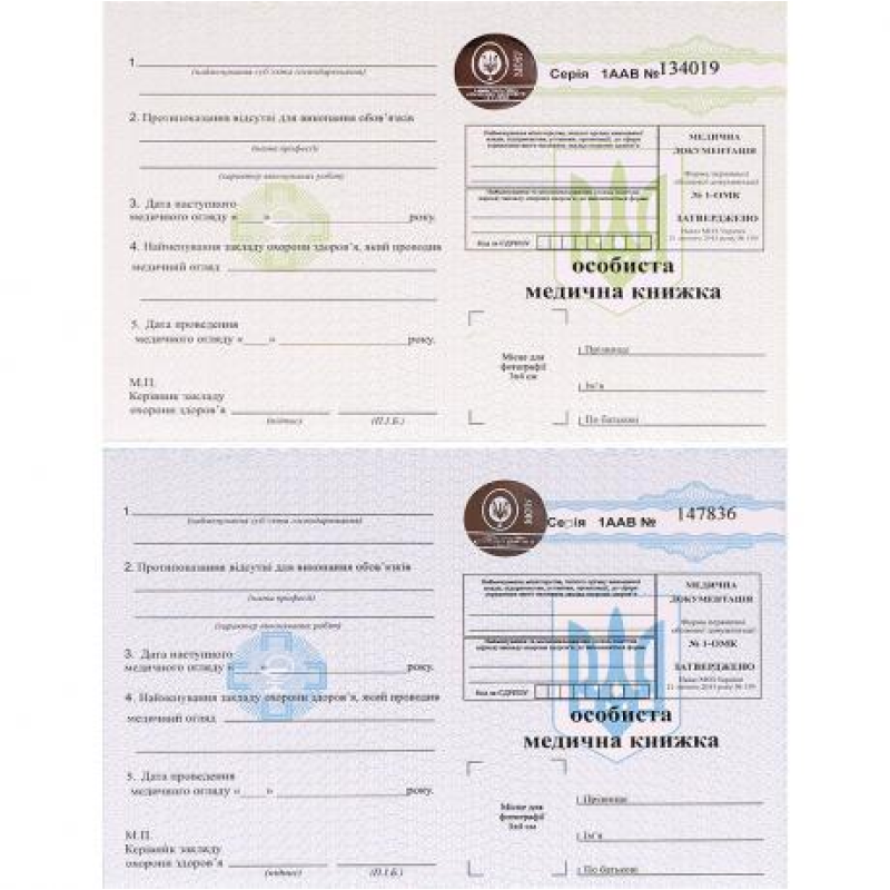 Особова медична книжка-вкладиш з голограмою (форма №1-ОМК) KNZ