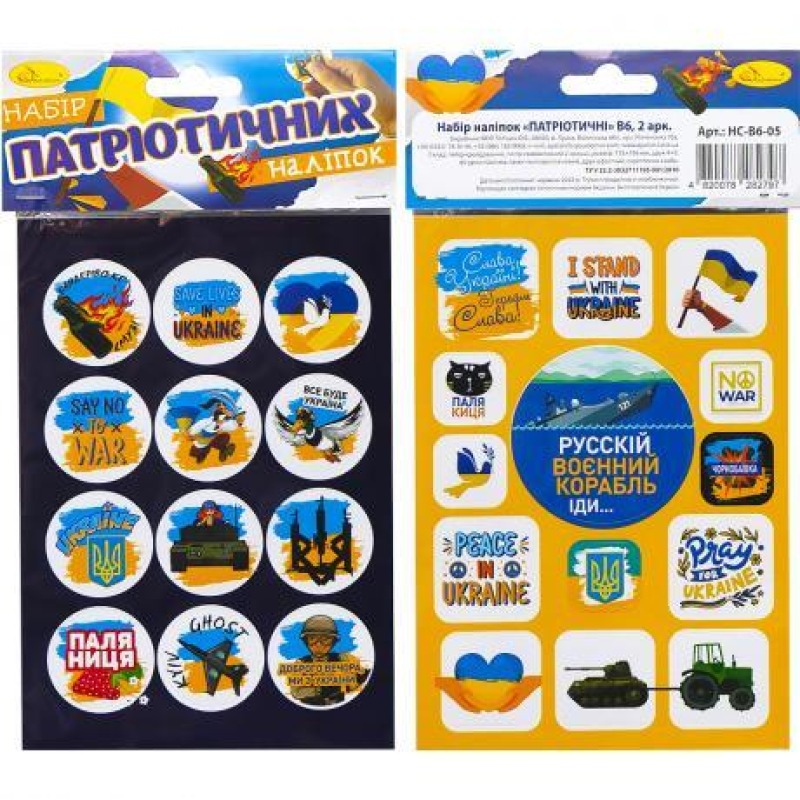 Набір наліпок В6 “Патріотичні“ 2 аркуші НС-В6-05 11,5*16,6см KNZ Набір наліпок В6 “Патріотичні“ 2 аркуші НС-В6-05 11,5*16,6см KNZ