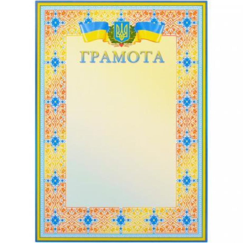 Бланк Грамота №5 KNZ Бланк Грамота №5 KNZ