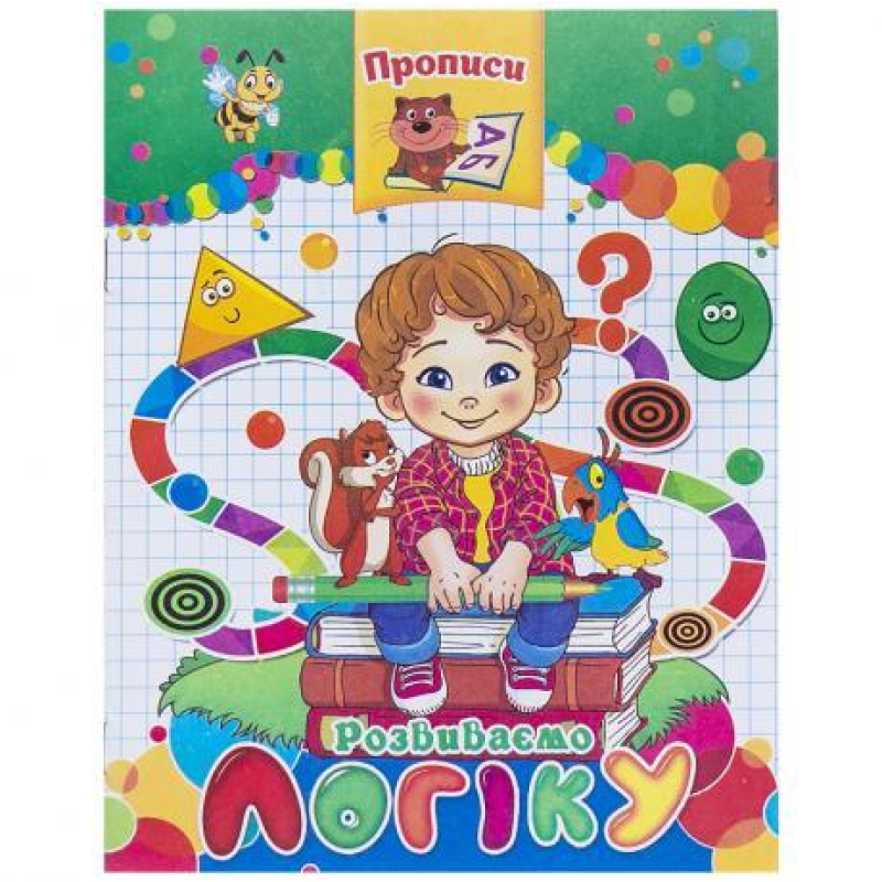 Прописи “Розвиваємо Логіку“ KNZ
