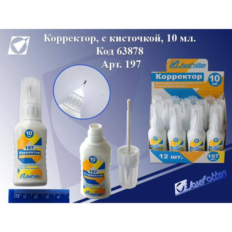 Коректор 2в1: ручка+пензлик універсальний 10 мл Josef Otten 197 KNZ Коректор 2в1: ручка+пензлик універсальний 10 мл Josef Otten 197 KNZ