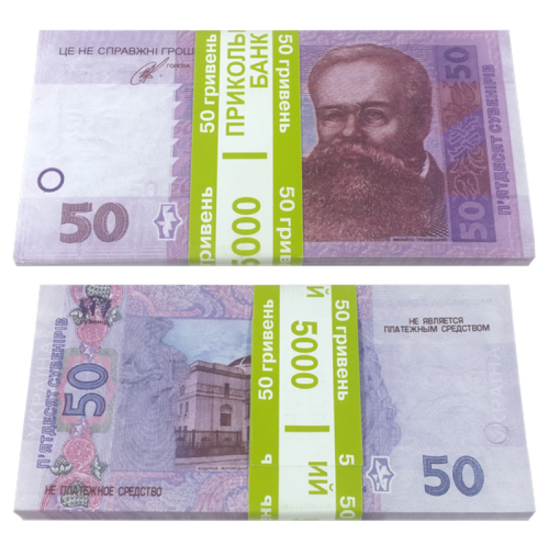 Пачка грошей (сувенір) Гривні “50“ KNZ Пачка грошей (сувенір) Гривні “50“ KNZ