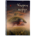Блокнот А5, бічна пружина, 50 листів офсет, клітка, обкладинка м“яка “Серія MIX“ БН-004-МВ KNZ
