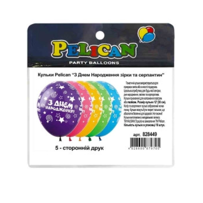 Кульки латексні 12“ (30см) “З Днем народження зірки та серпантин“ 10шт Pelican 82844 KNZ
