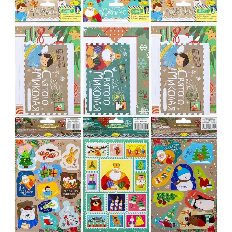 Лист до “Святого Миколая“ А5 KNZ