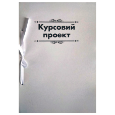 Папка для курсових робіт з рамкою 50 аркушів, м“яка обкладинка Ц349015У KNZ