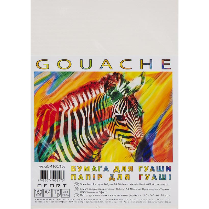 Папір для гуаші А4 10 аркушів, 160г/м², в п/п пакеті G4160/10E KNZ