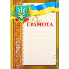 Бланк Грамота №25 KNZ