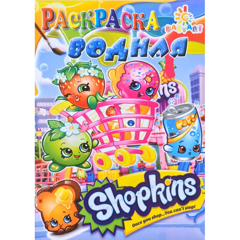 Розмальовка водяна А5 Shopkins Babi Art KNZ