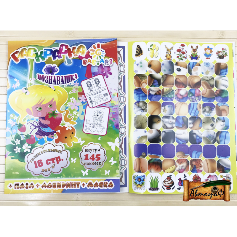 Розмальовка А4 Пізнавашка з наклейками та завданнями + пазл + лабіринт + маска 145 наклейок KNZ