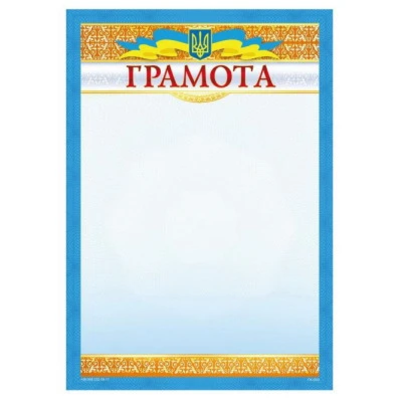 Бланк “Грамота“ А4 170 г/м2 ГМ-003 KNZ