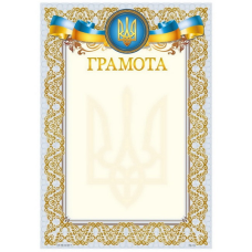 Бланк “Грамота“ А4 170 г/м2 ГМ-010 KNZ