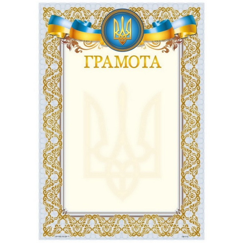 Бланк “Грамота“ А4 170 г/м2 ГМ-010 KNZ