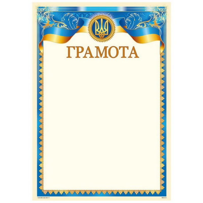 Бланк “Грамота“ А4 170 г/м2 ГМ-013 KNZ