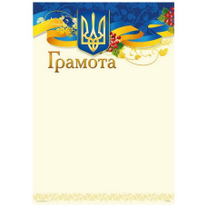 Бланк “Грамота“ А4 170 г/м2 ГМ-022 KNZ