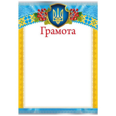 Бланк “Грамота“ А4 170 г/м2 ГМ-027 KNZ