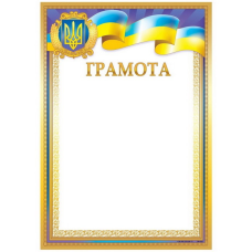 Бланк “Грамота“ А4 170 г/м2 ГМ-052 KNZ