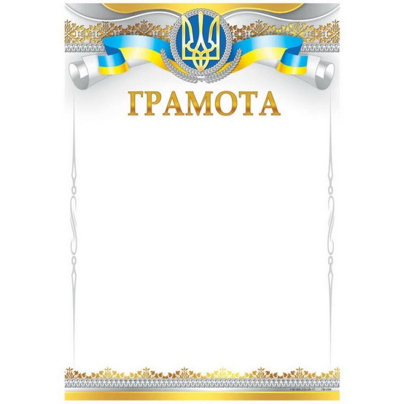 Бланк “Грамота“ А4 170 г/м2 ГМ-056 KNZ