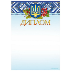 Бланк “Диплом“ А4 170 г/м2 ДМ-030 KNZ